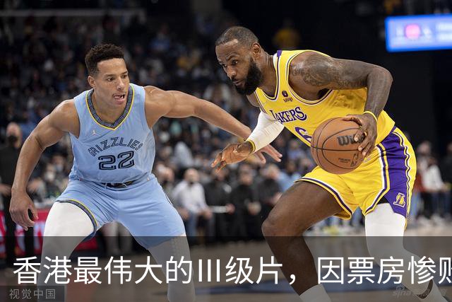 香港最伟大的Ⅲ级片，因票房惨败被埋没，33年后终于高清修复